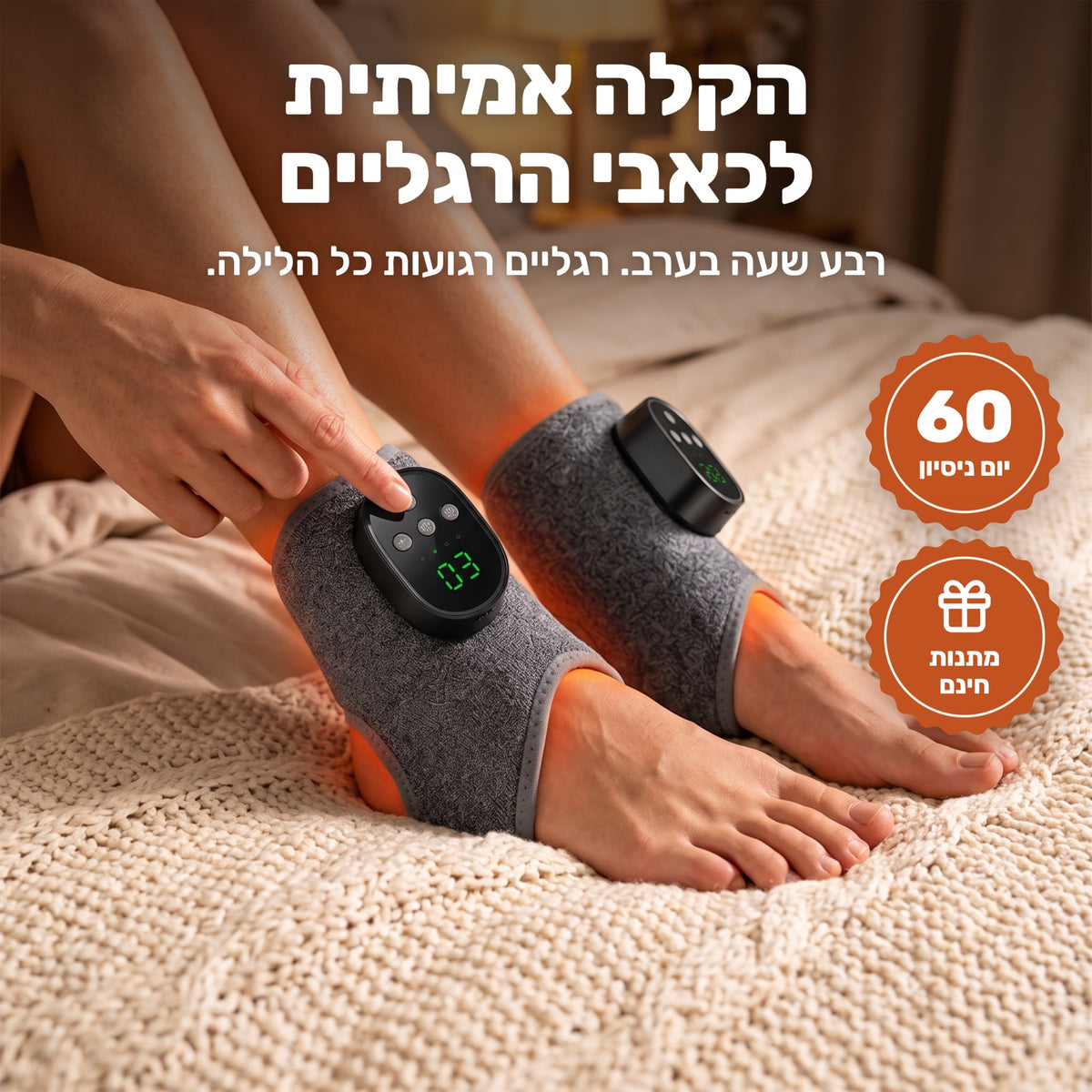 הקלה אמיתית לכאבי הרגליים: מעסה Kolvero על שתי הרגליים, בערב במיטה