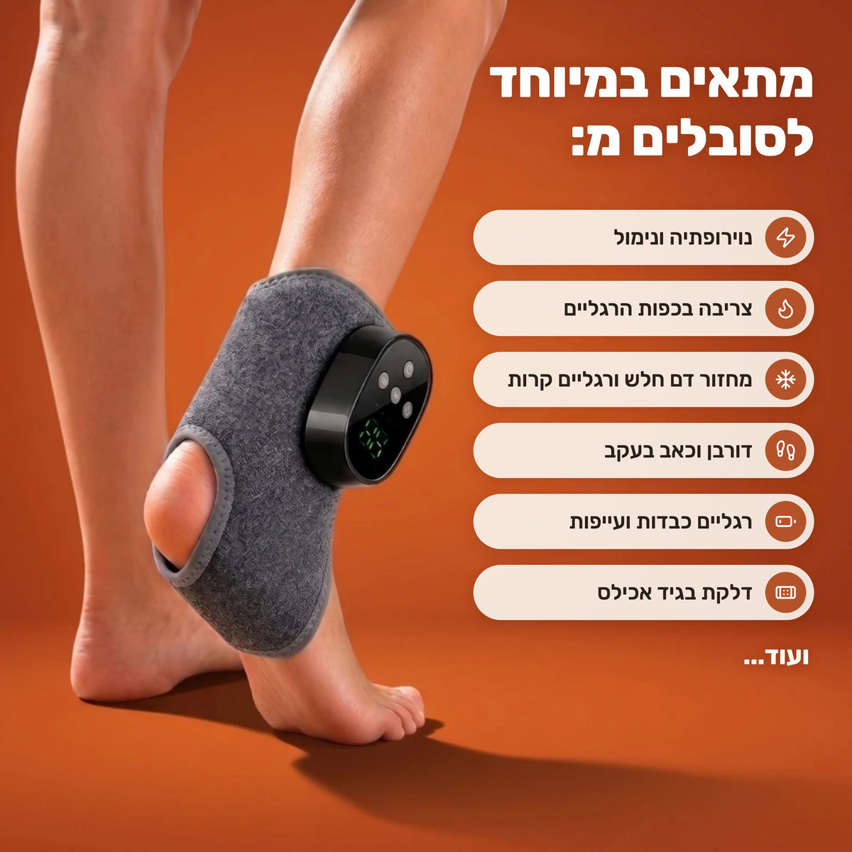 מתאים במיוחד לסובלים מנוירופתיה, צריבה ורגליים קרות
