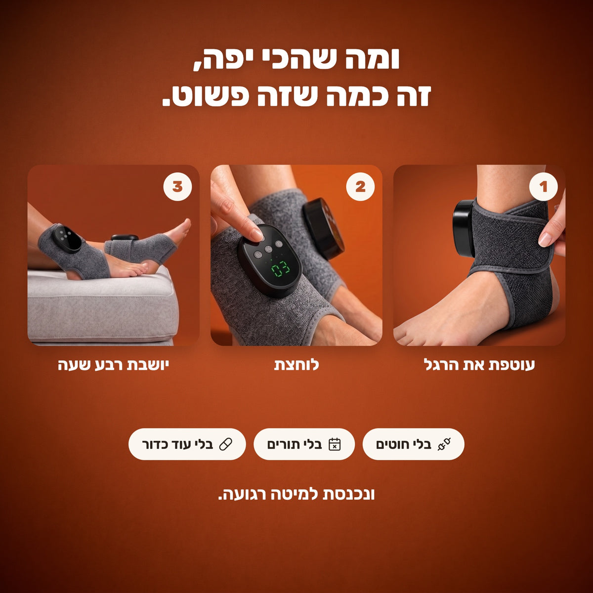 עוטפת, לוחצת ויושבת רבע שעה: כמה שזה פשוט